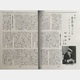 中向船長の手記（山崎機関長の長男・芳裕さん提供）