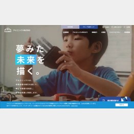 アルコニックスのHP