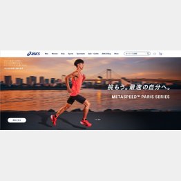 （アシックスのホームページ）