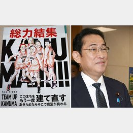 栃木県鹿沼市長選の政策ビラ（左）には茂木幹事長の姿が…　やっぱりG7サミットが花道に…（岸田首相）／（Ｃ）日刊ゲンダイ