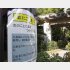 蚊からデング熱ウイルスが検出された代々木公園近辺の張り紙（2014年）／（Ｃ）日刊ゲンダイ