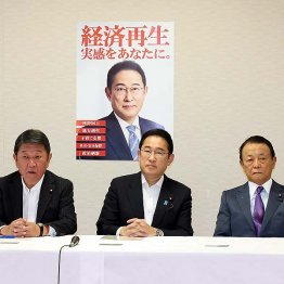 小池都知事の背景には自民党。全面のバックアップ（自民党の岸田首相＝中央、麻生副総裁、茂木幹事長＝左）／（Ｃ）日刊ゲンダイ
