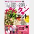 「時短たんタンダイエット」（扶桑社）