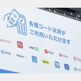 キャッシュレスが主流へ（Ｃ）日刊ゲンダイ