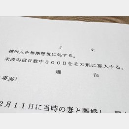 無期懲役判決が確定（提供）筆者