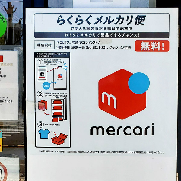 2ページ目)相次ぐ「返品詐欺」にメルカリが体制強化発表…安心安全に