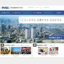 （帝国繊維のHP）