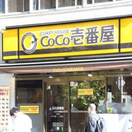 CoCo壱番屋（Ｃ）日刊ゲンダイ