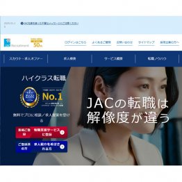 （JACリクルートメントのHP）