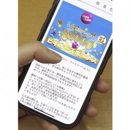 海外からの誘い（入金を促すオンラインカジノのメール）／（Ｃ）共同通信社
