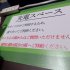 張り紙が…（Ｃ）日刊ゲンダイ