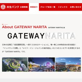 （共生バンクのHPから）