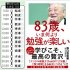「83歳、いま何より勉強が楽しい」野口悠紀雄著（サンマーク出版）と野口さんのとある1日（Ｃ）日刊ゲンダイ