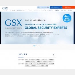（グローバルセキュリティエキスパートのHP）