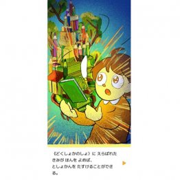 クエスト機能を搭載するなど子どもがハマる仕掛けが随所に（提供写真）