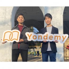 ヨンデミーの笹沼颯太社長（右、＝提供写真）