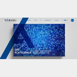 （タスキホールディングスのHP）