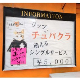 富山市の性風俗店看板。「なめんなよ」ならぬ「はめんなよ」（提供）筆者