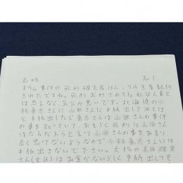 君野が別の獄中者にあってた手紙のコピー（一部修正）／（提供写真）