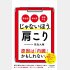 「じゃないほうの肩こり」（サンマーク出版）