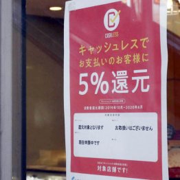 ポイント還元はうれしいけど…（Ｃ）日刊ゲンダイ