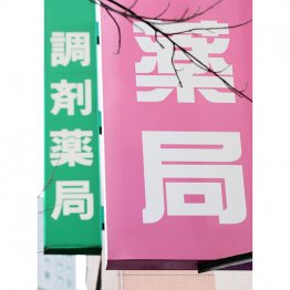 薬が多くなるワケは？（Ｃ）日刊ゲンダイ