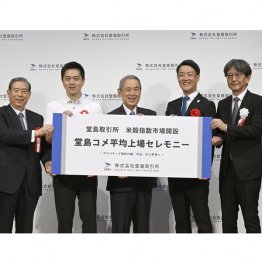 コメ指数先物取引が本格始動したが…＝2024年8月（Ｃ）共同通信社