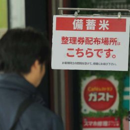 備蓄米の整理券を求め行列が……（Ｃ）日刊ゲンダイ