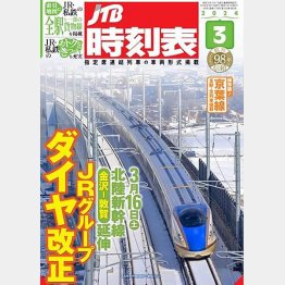 祈る気持ちでできあがった2024年3月号の表紙（提供写真）