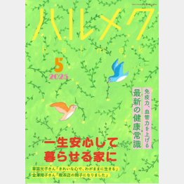 雑誌「ハルメク」／（提供）ハルメクHD