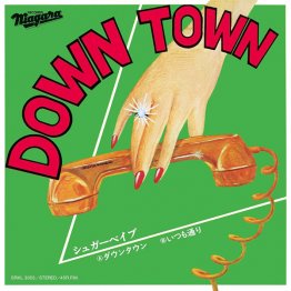 シュガー・ベイブ「DOWN TOWN」
