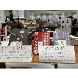 自ら＜文学＞と信じるものを販売する（写真提供）石塚集