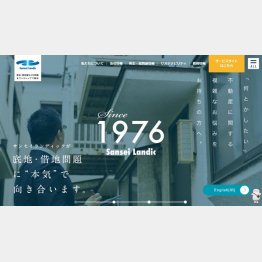 （サンセイランディックのHP）