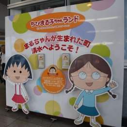 ももこの出身地の静岡市には「ちびまる子ちゃんランド」がある／（Ｃ）日刊ゲンダイ