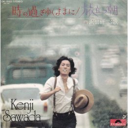 沢田研二「時の過ぎゆくままに」