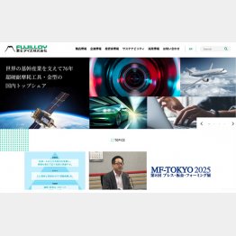 （冨士ダイスのホームページ）