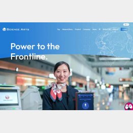 （サイエンスアーツのHP）