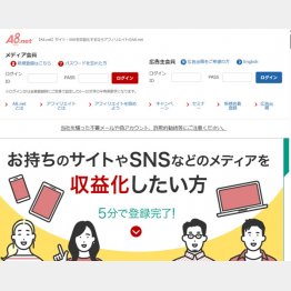 （アフィリエイトサイトA8.netのHP）