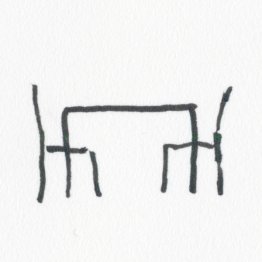 イラスト・沢野ひとし