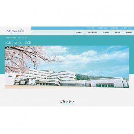 （滋賀短大付属高校のHP）
