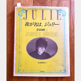 とても読み飽きない本、かつ、とても変わった本です（提供）スージー鈴木