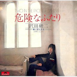 「危険なふたり」は「TWO IN THE FACE OF DANGER」だったのか（提供）スージー鈴木