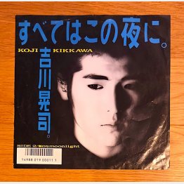 沢田研二と吉川晃司をつなぐ曲（提供）スージー鈴木
