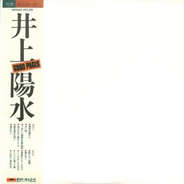 井上陽水「GOOD PAGES」