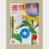 週刊新潮 2025年8月28日号（Ｃ）日刊ゲンダイ