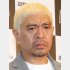 松本人志は依存？（Ｃ）日刊ゲンダイ