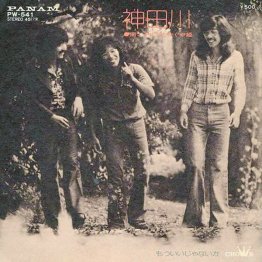 かぐや姫「神田川」