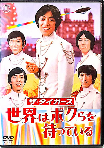KPOPガールズ!】からタイガース「世界はボクらを待っている」を