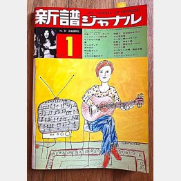 一周、いや100周ぐらい回って表紙はおしゃれ（提供）スージー鈴木