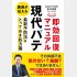 谷口先生著書「現代バテ」即効回復マニュアル
